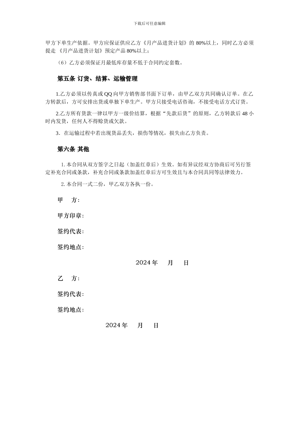省级区域总代理合同_第3页