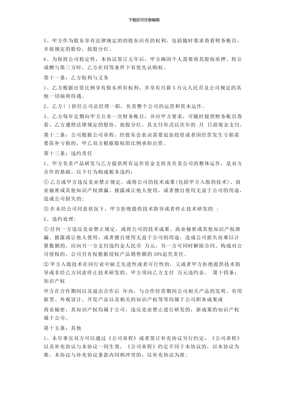 知识产权出资协议_第2页