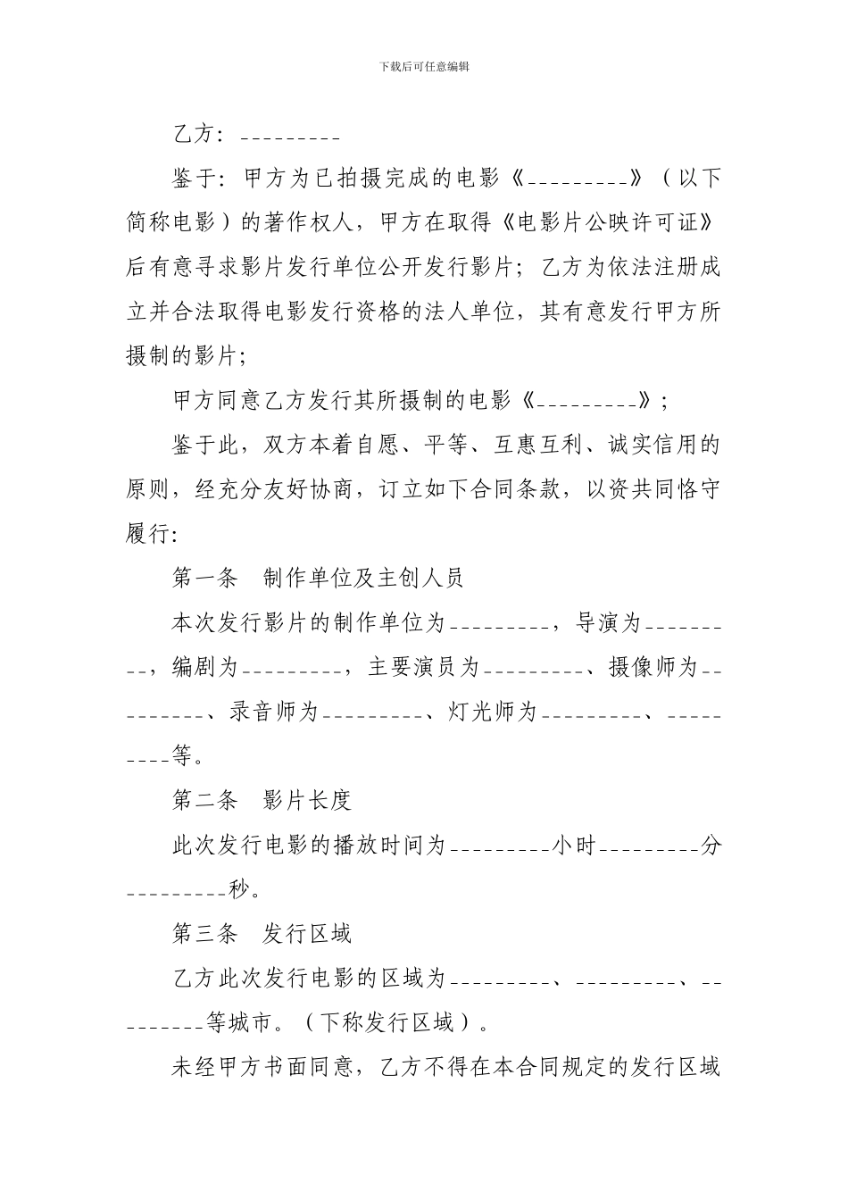 知识产权合同-电影发行协议_第2页