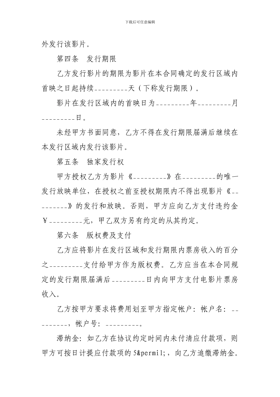 知识产权合同-电影发行协议_第3页