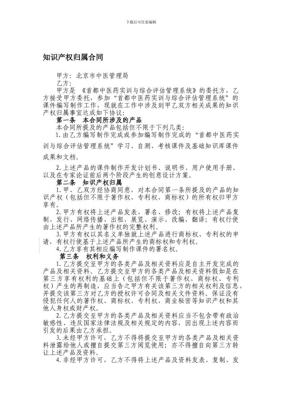 知识产权归属合同_第1页