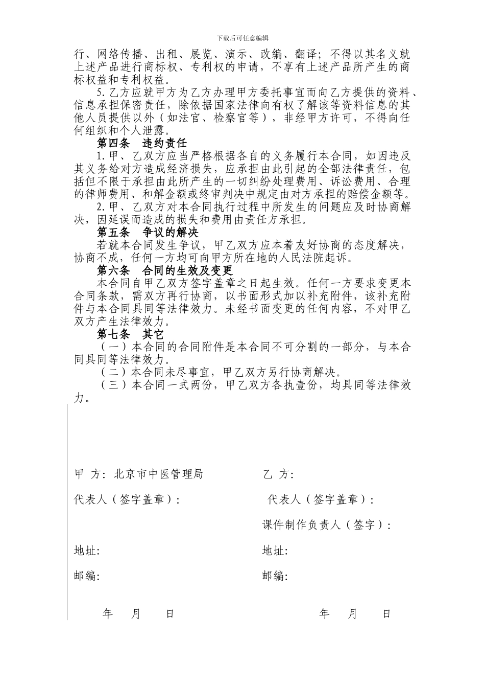 知识产权归属合同_第2页