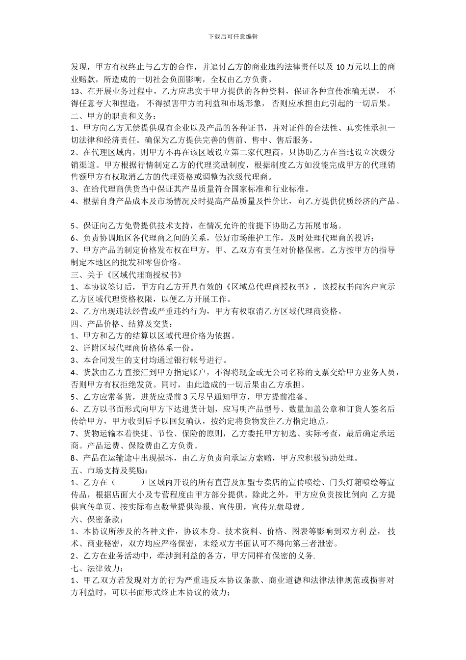 省级代理商合同_第2页