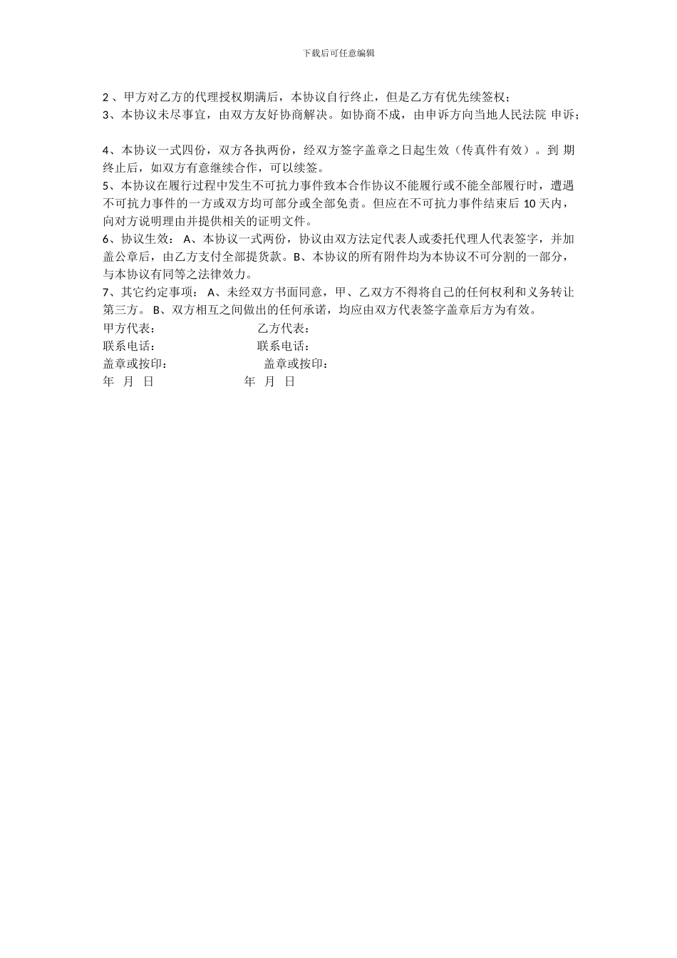 省级代理商合同_第3页