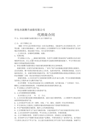 省级代理商合同