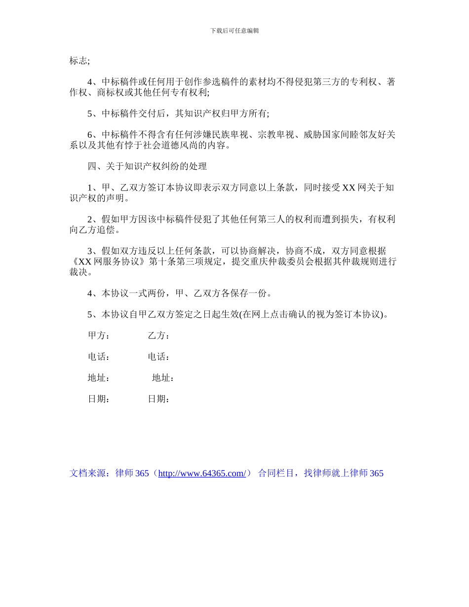 知识产权转让合同范本_第2页