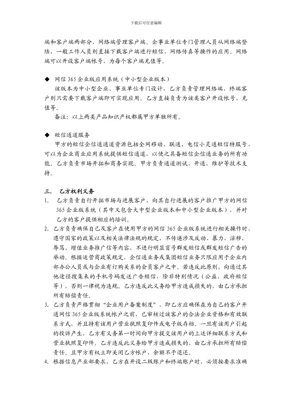 短信代理商合同_第2页