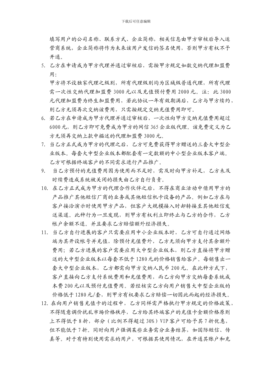 短信代理商合同_第3页