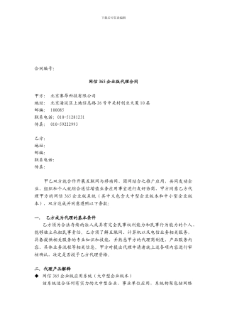 短信代理商合同