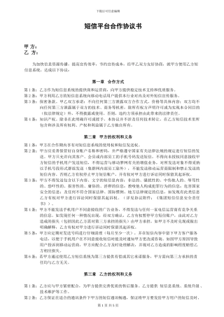 短信平台合作协议
