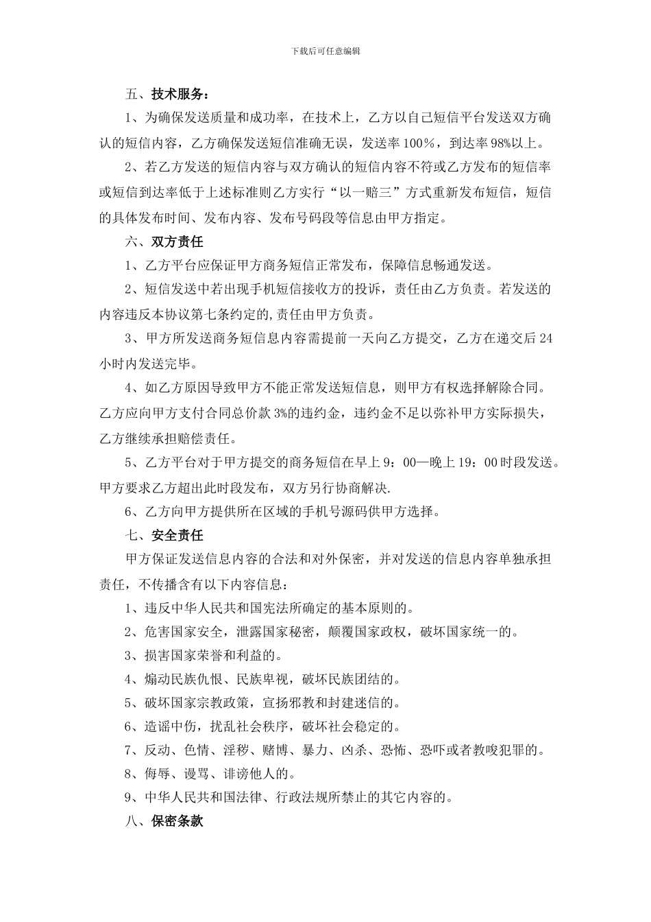 短信发布大合同模板_第2页