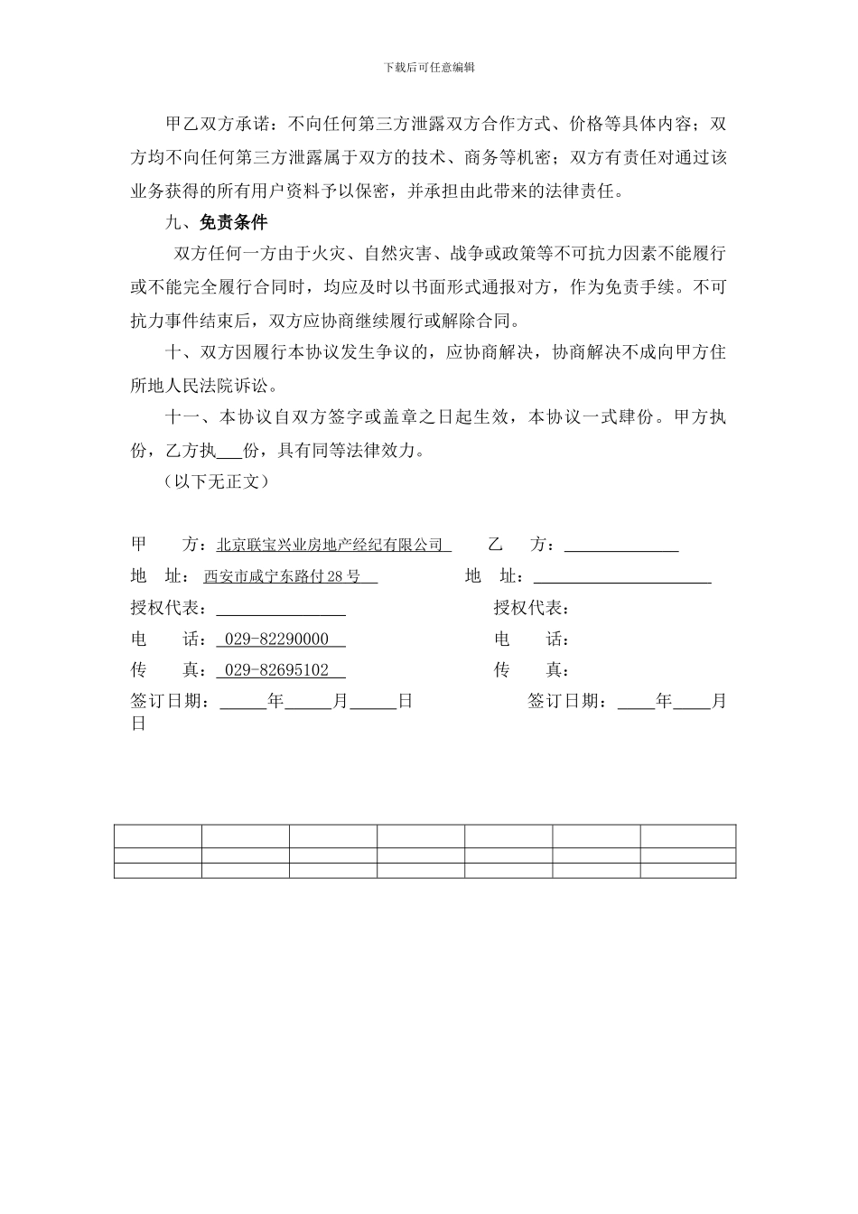 短信发布大合同模板_第3页