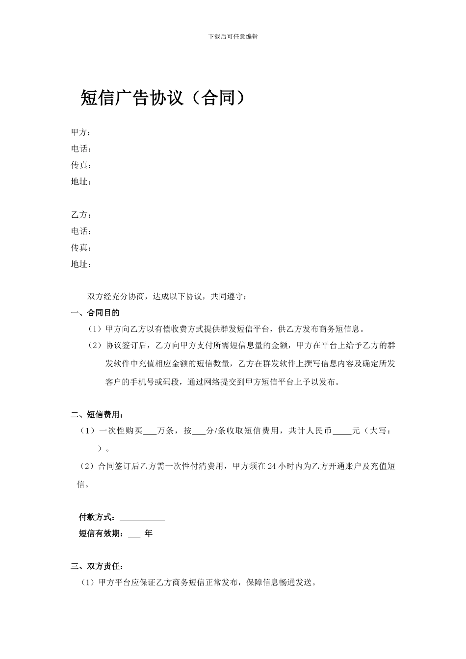 短信广告协议_第1页