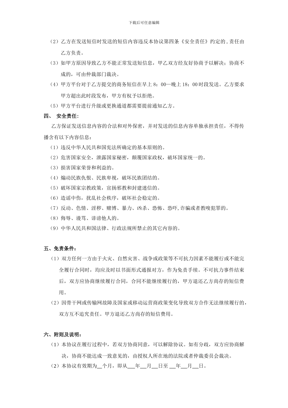 短信广告协议_第2页