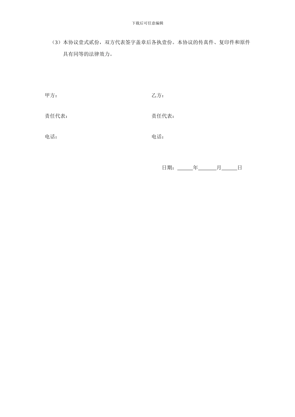 短信广告协议_第3页