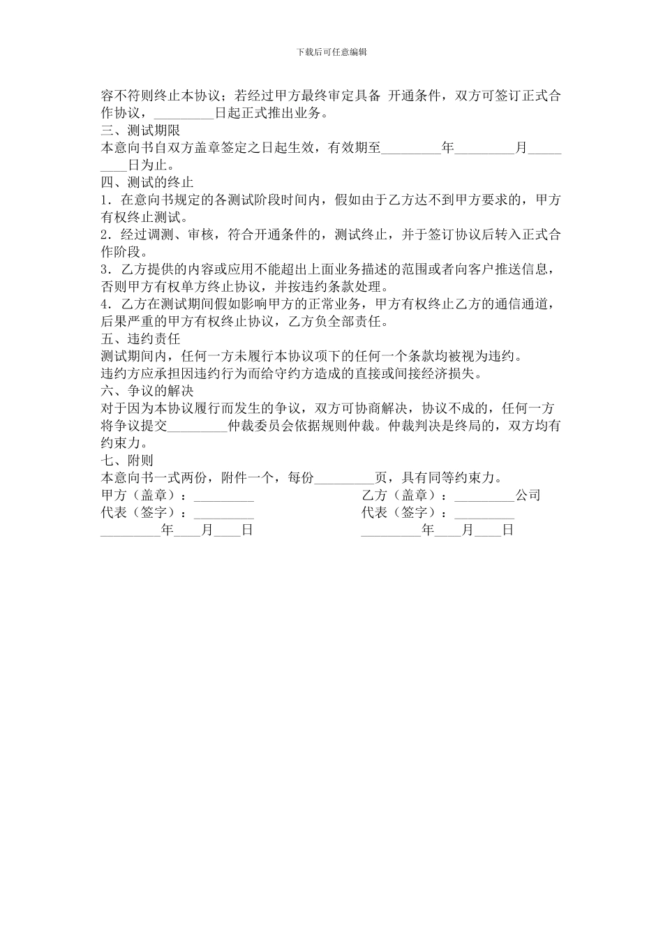 短信平台测试协议书-行业合同范本_第2页