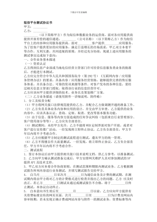 短信平台测试协议书-行业合同范本