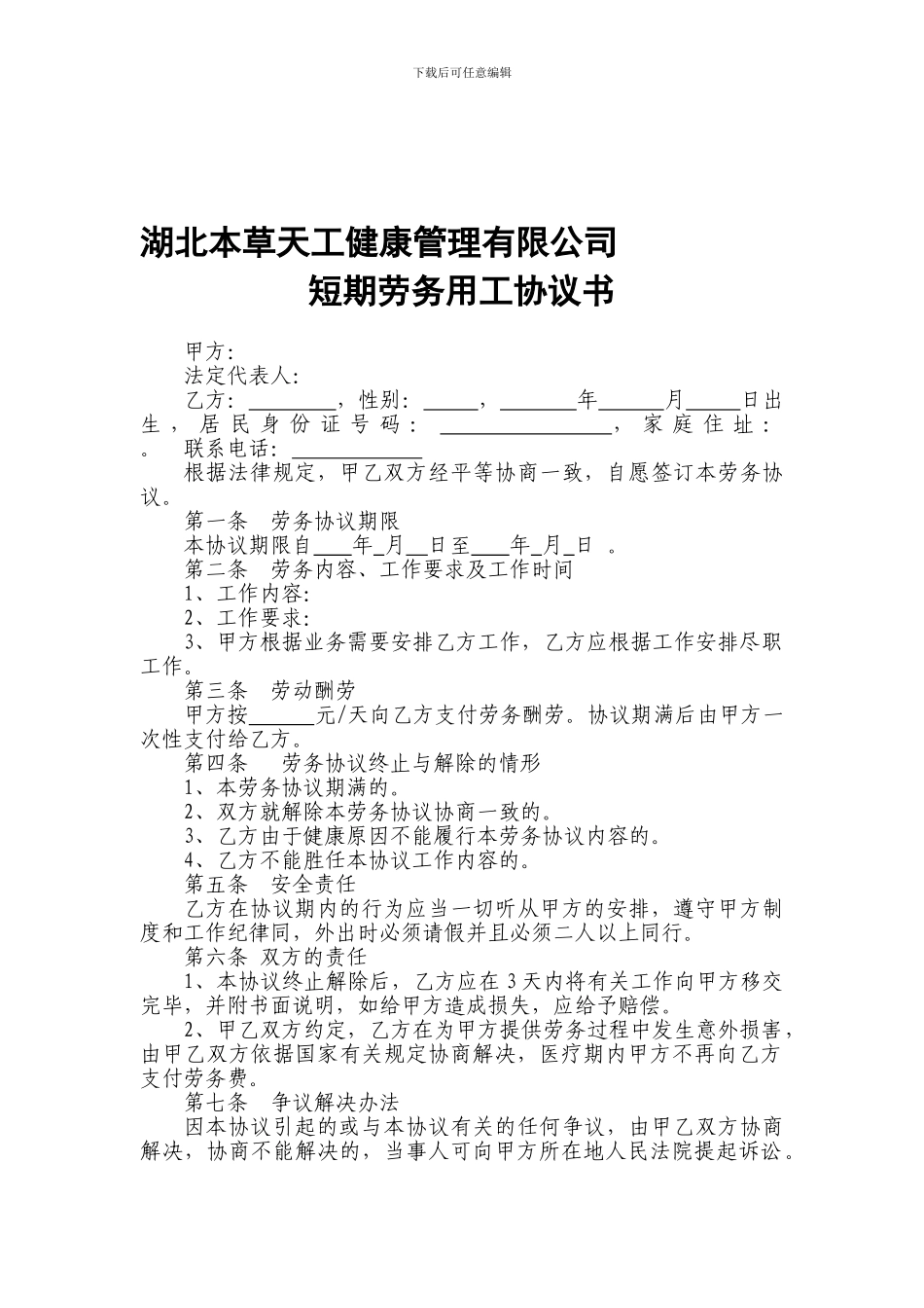 短期劳务用工协议书样式_第1页