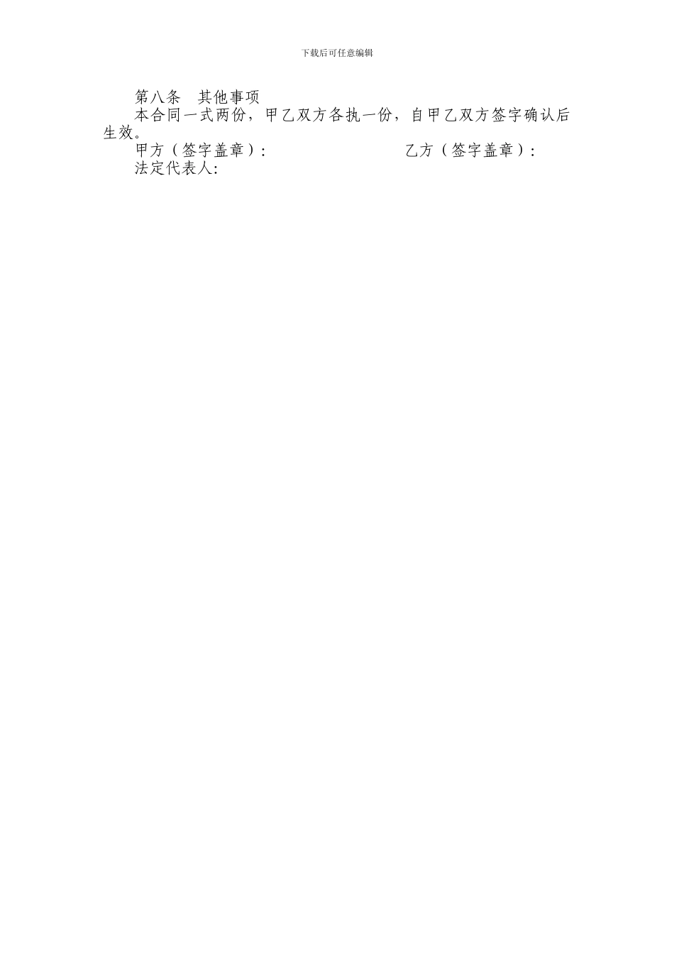 短期劳务用工协议书样式_第2页