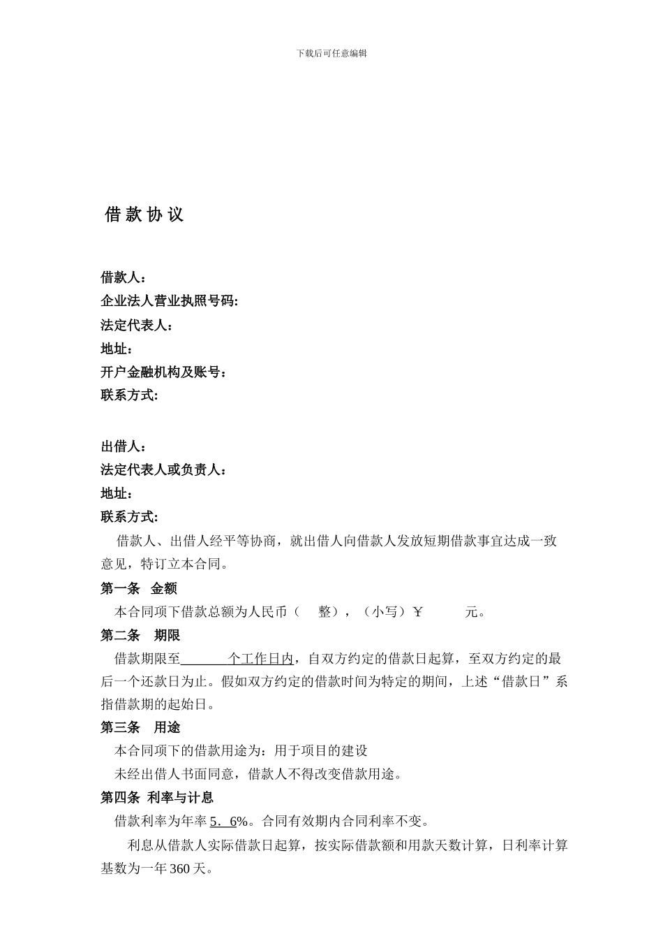 短期借款协议书1_第1页