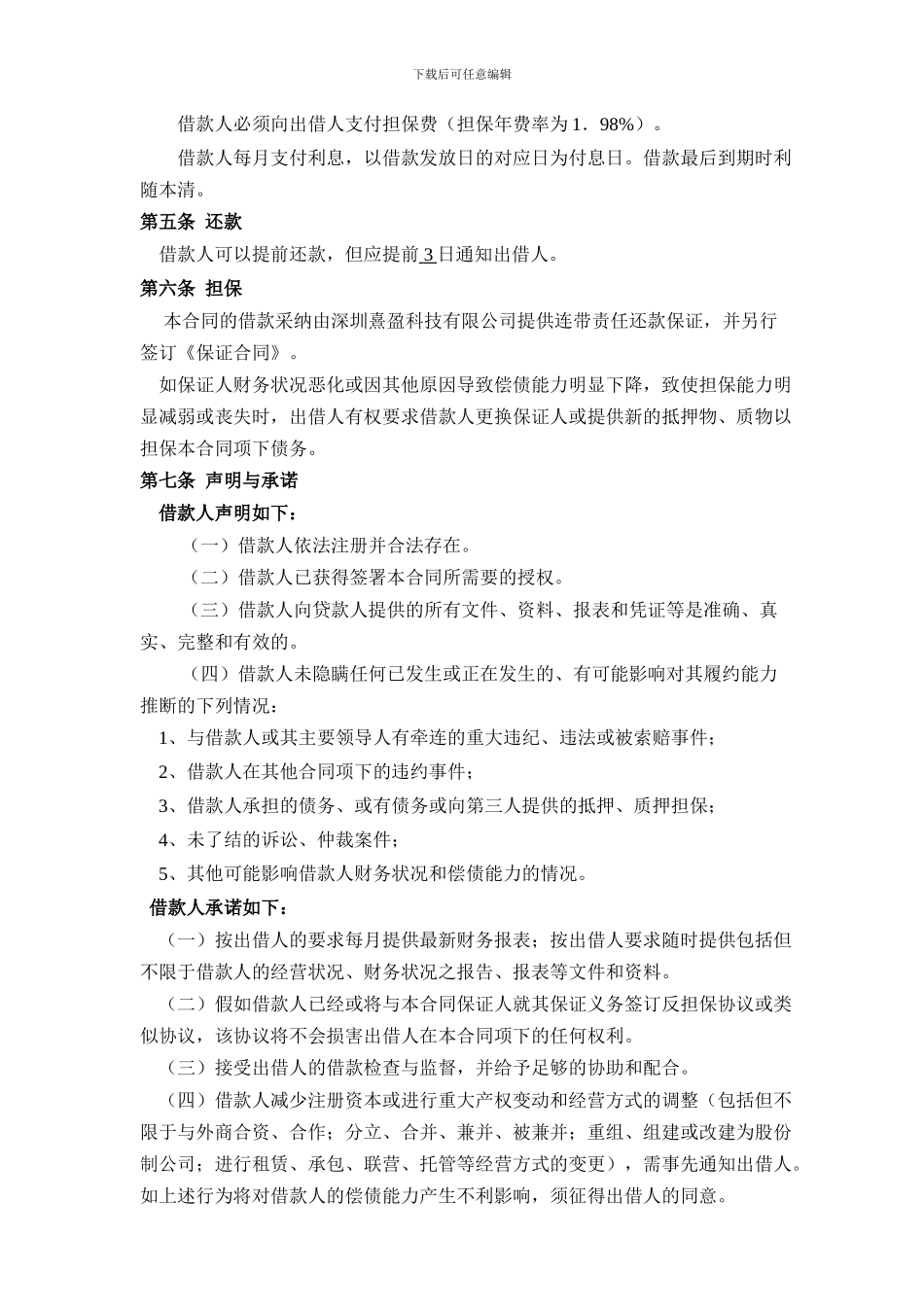 短期借款协议书1_第2页