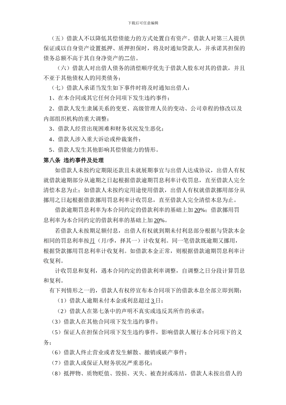 短期借款协议书1_第3页