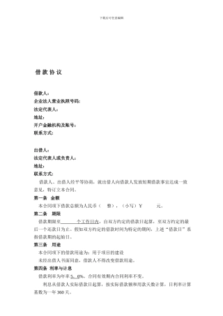 短期借款协议书1