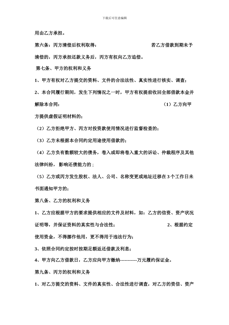 短期拆借合同_第2页