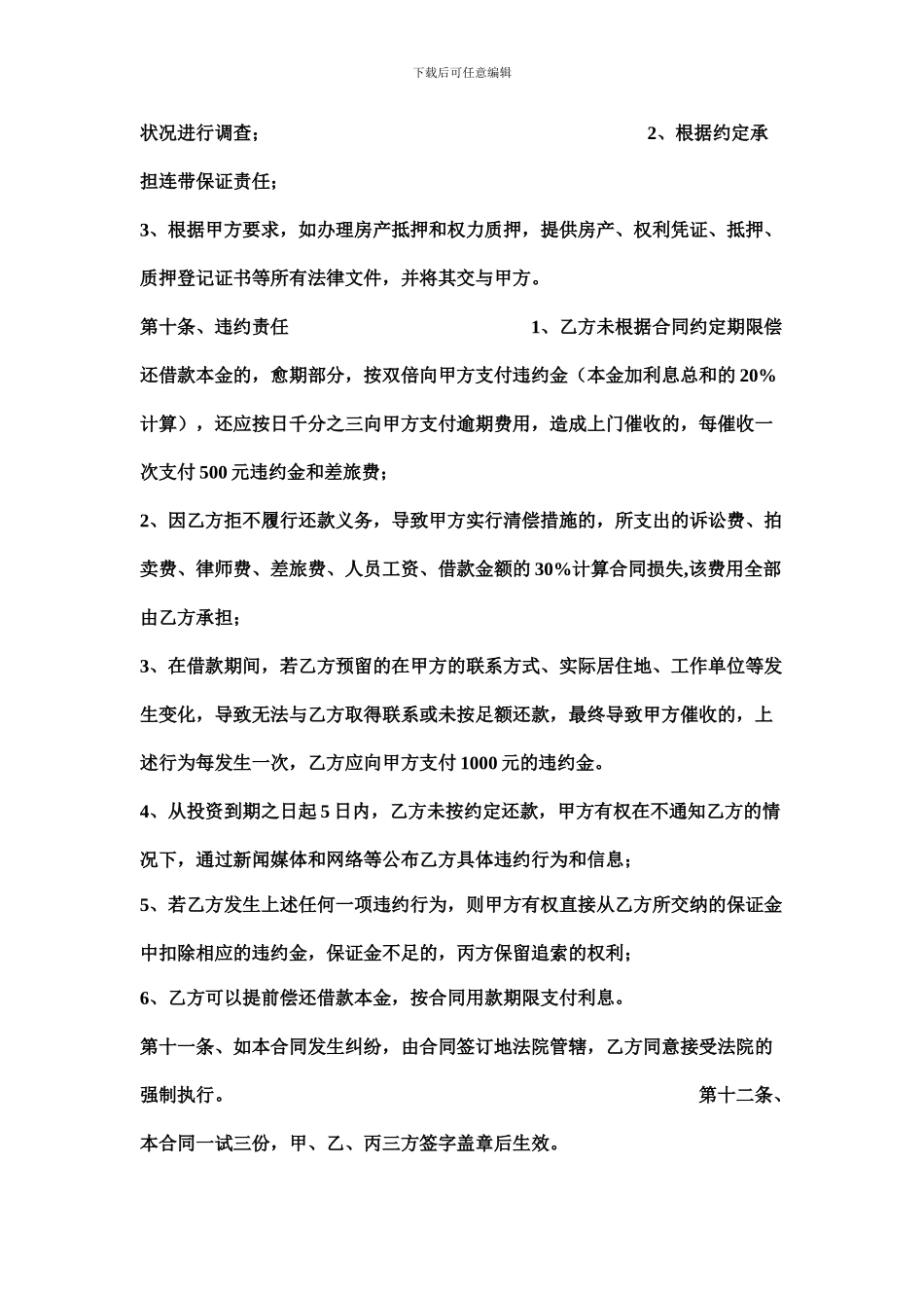 短期拆借合同_第3页