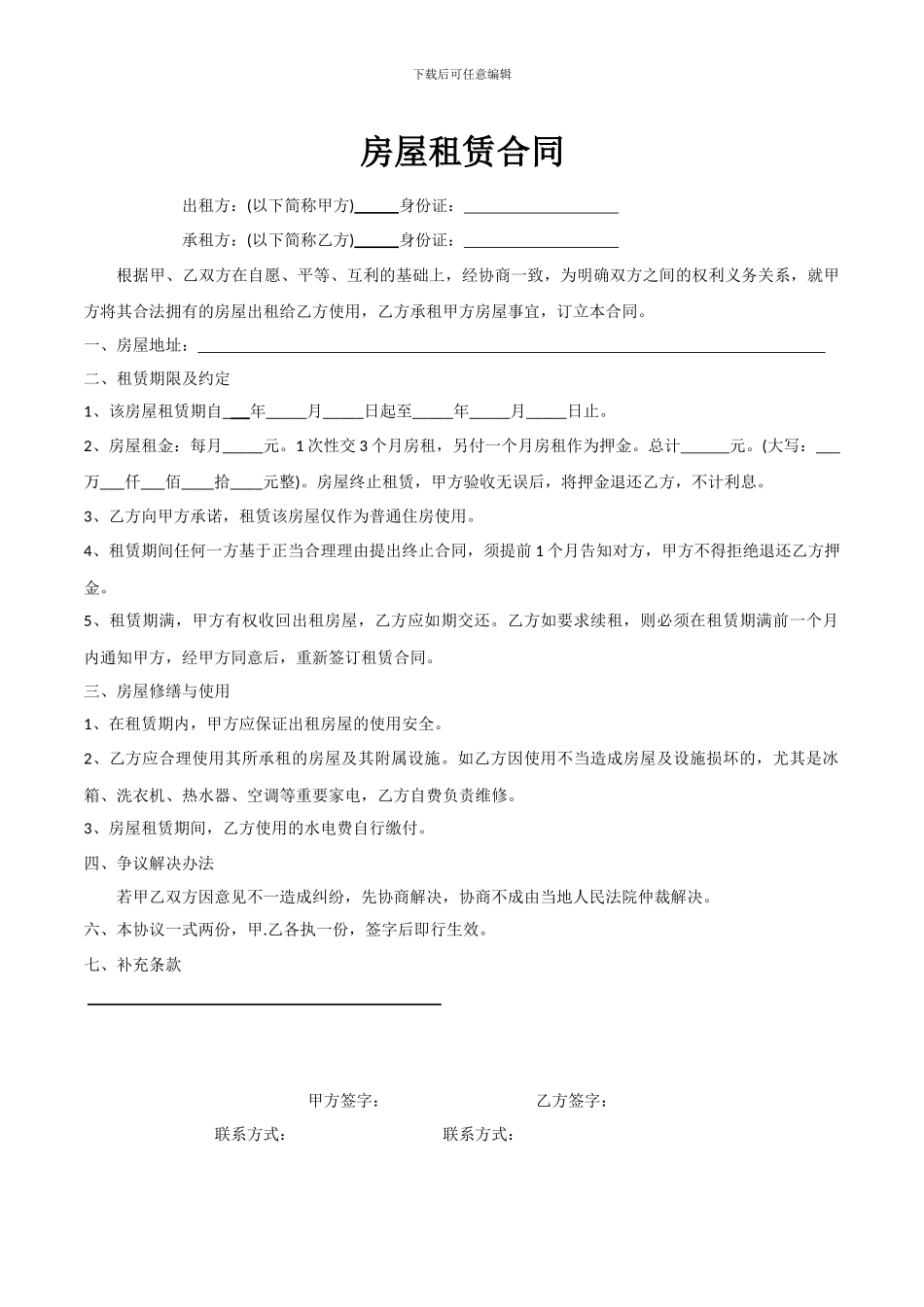 短期租房合同_第1页