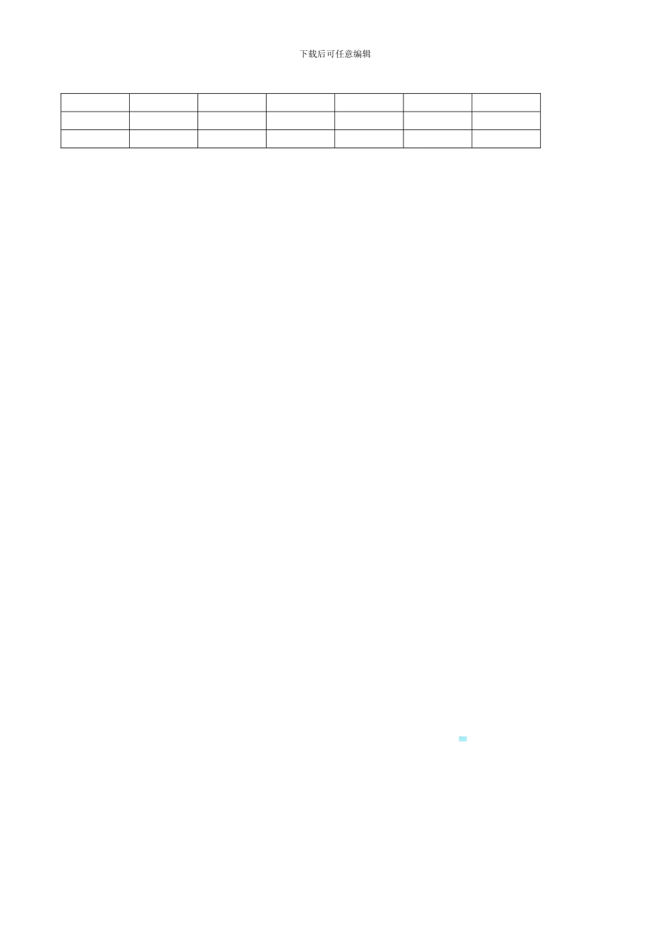 短期租房合同_第2页