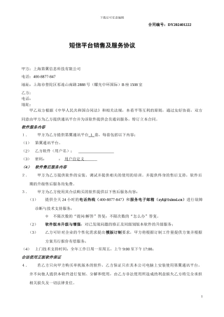 短信通道合同协议