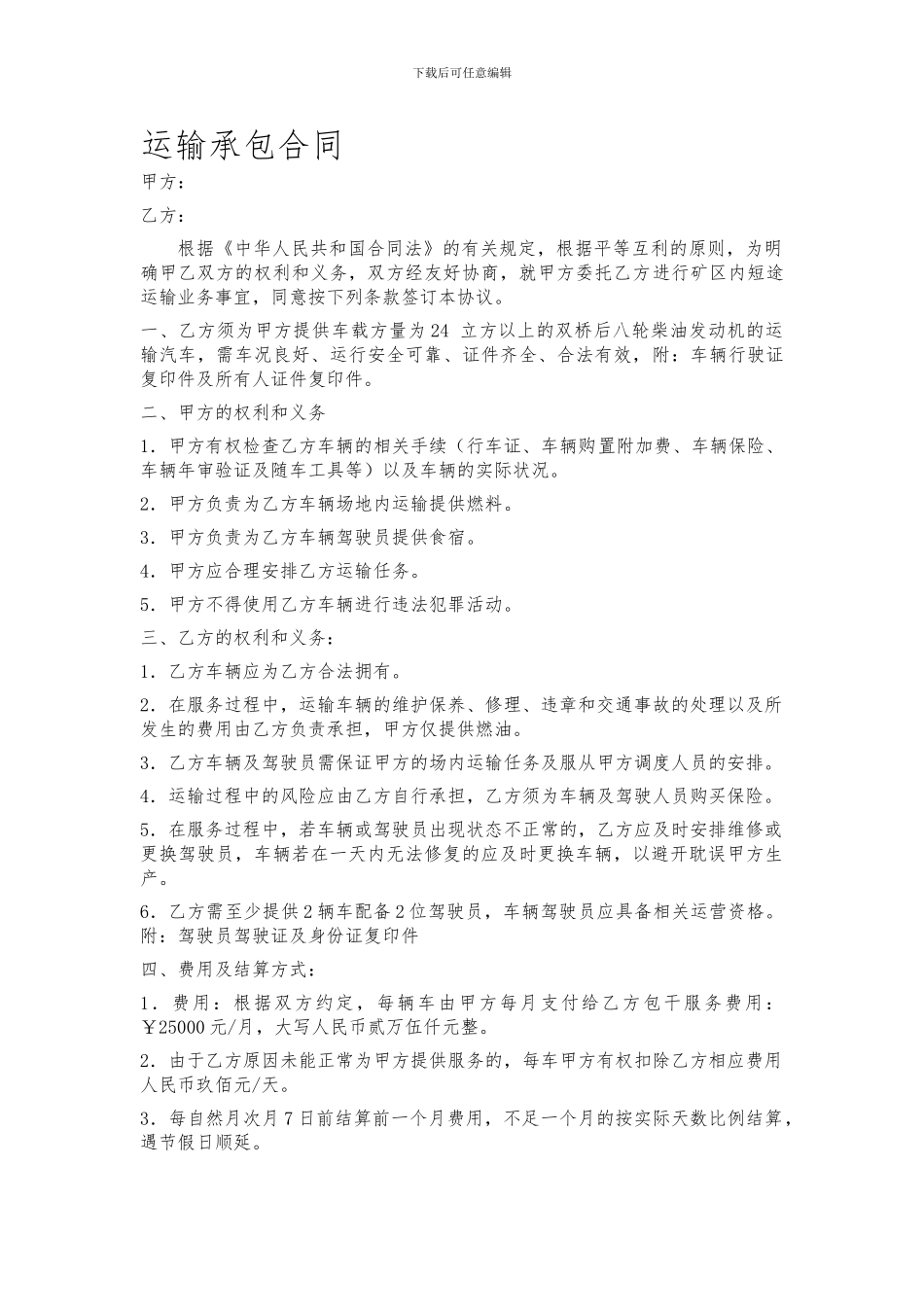 短驳运输协议_第1页