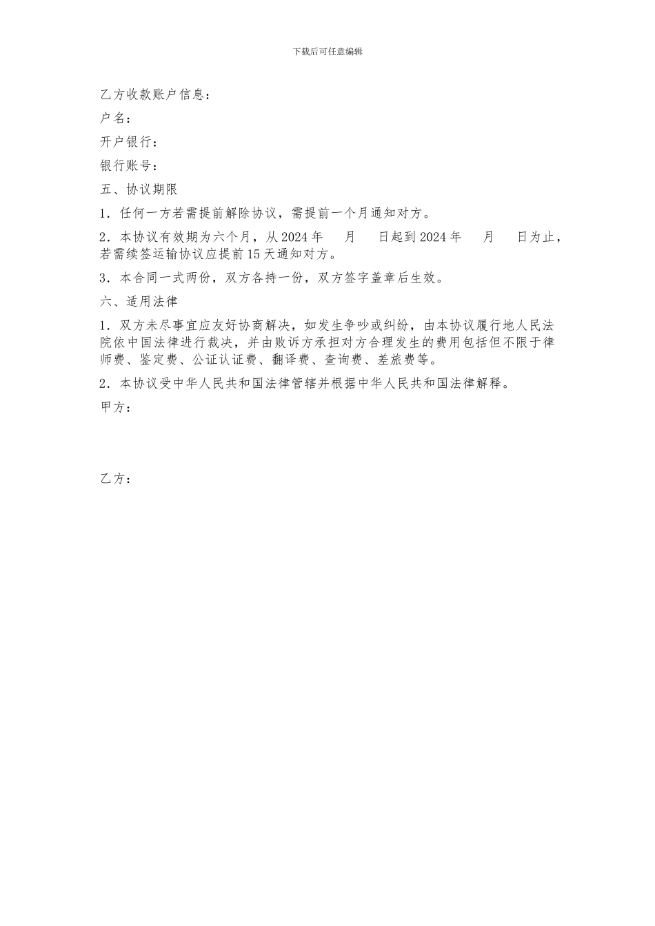 短驳运输协议_第2页