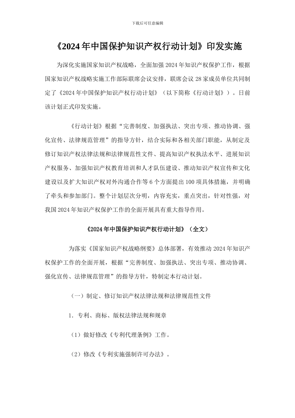 知识产权宣传周ci_第1页