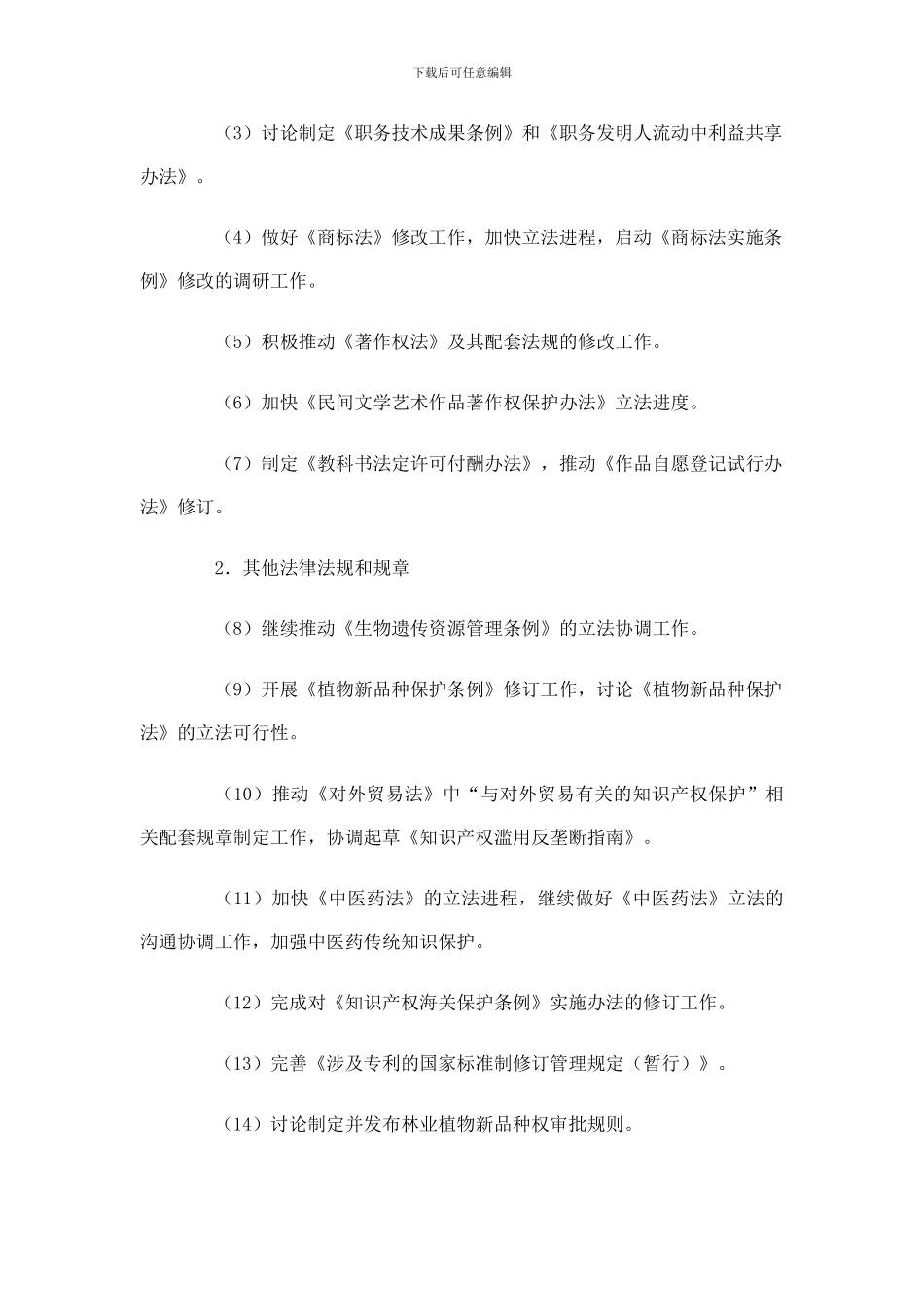 知识产权宣传周ci_第2页