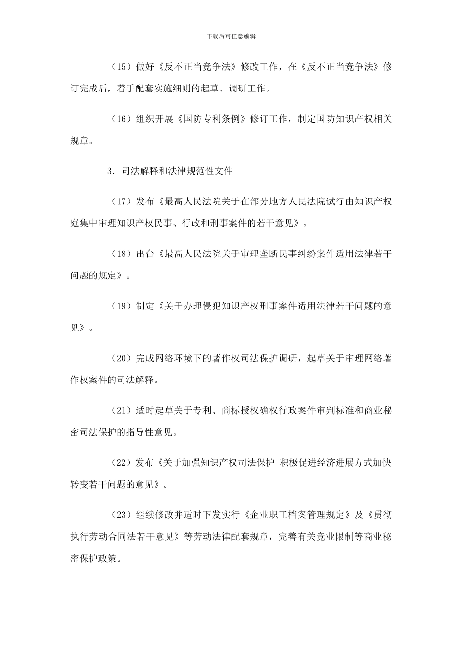 知识产权宣传周ci_第3页