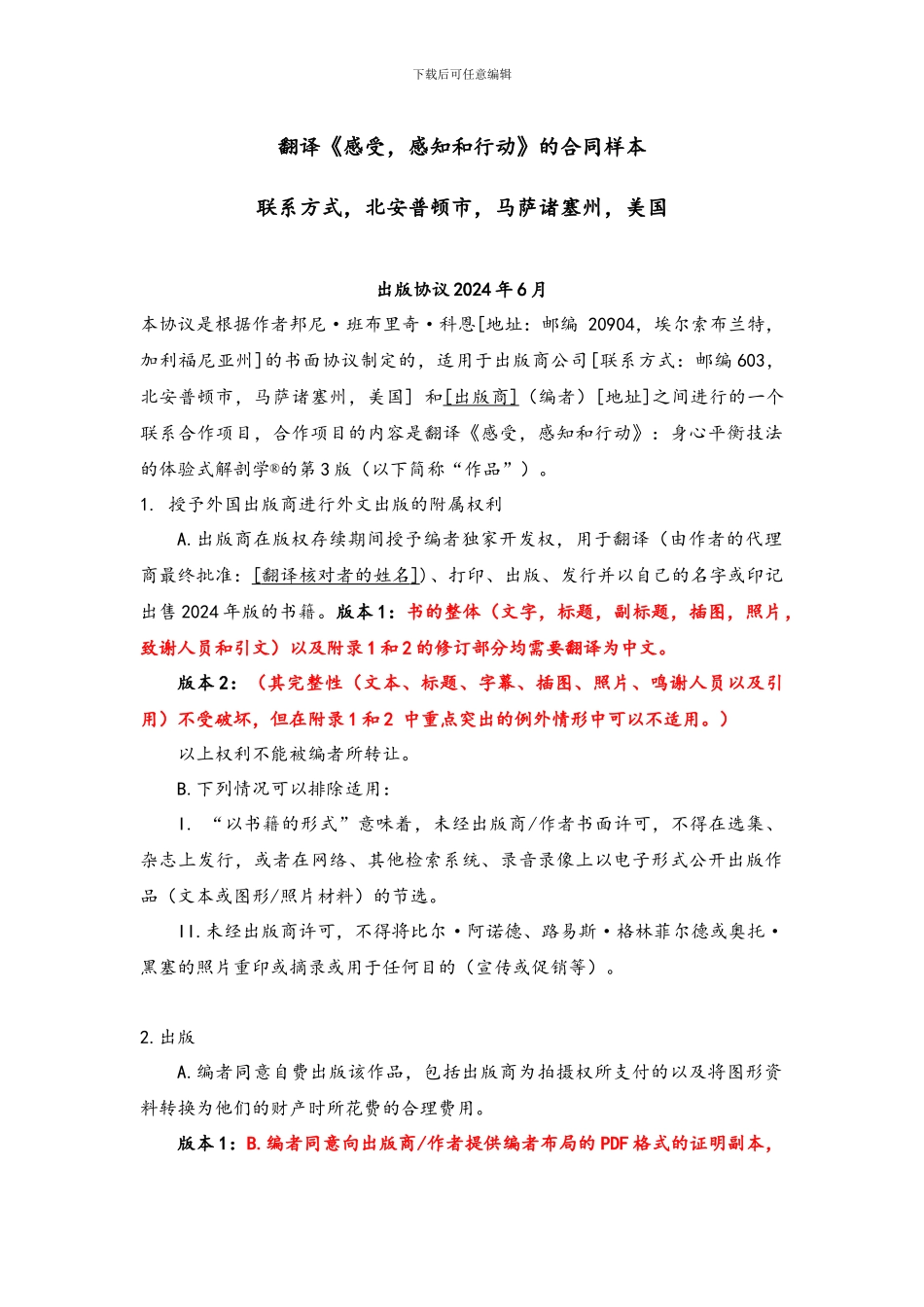 知识产权合同中文版_第1页