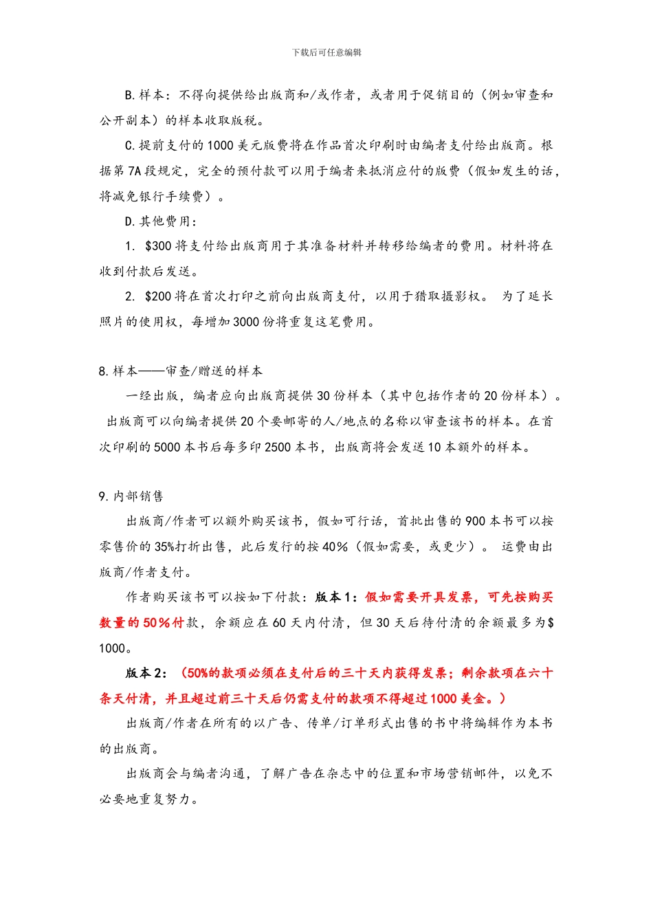 知识产权合同中文版_第3页