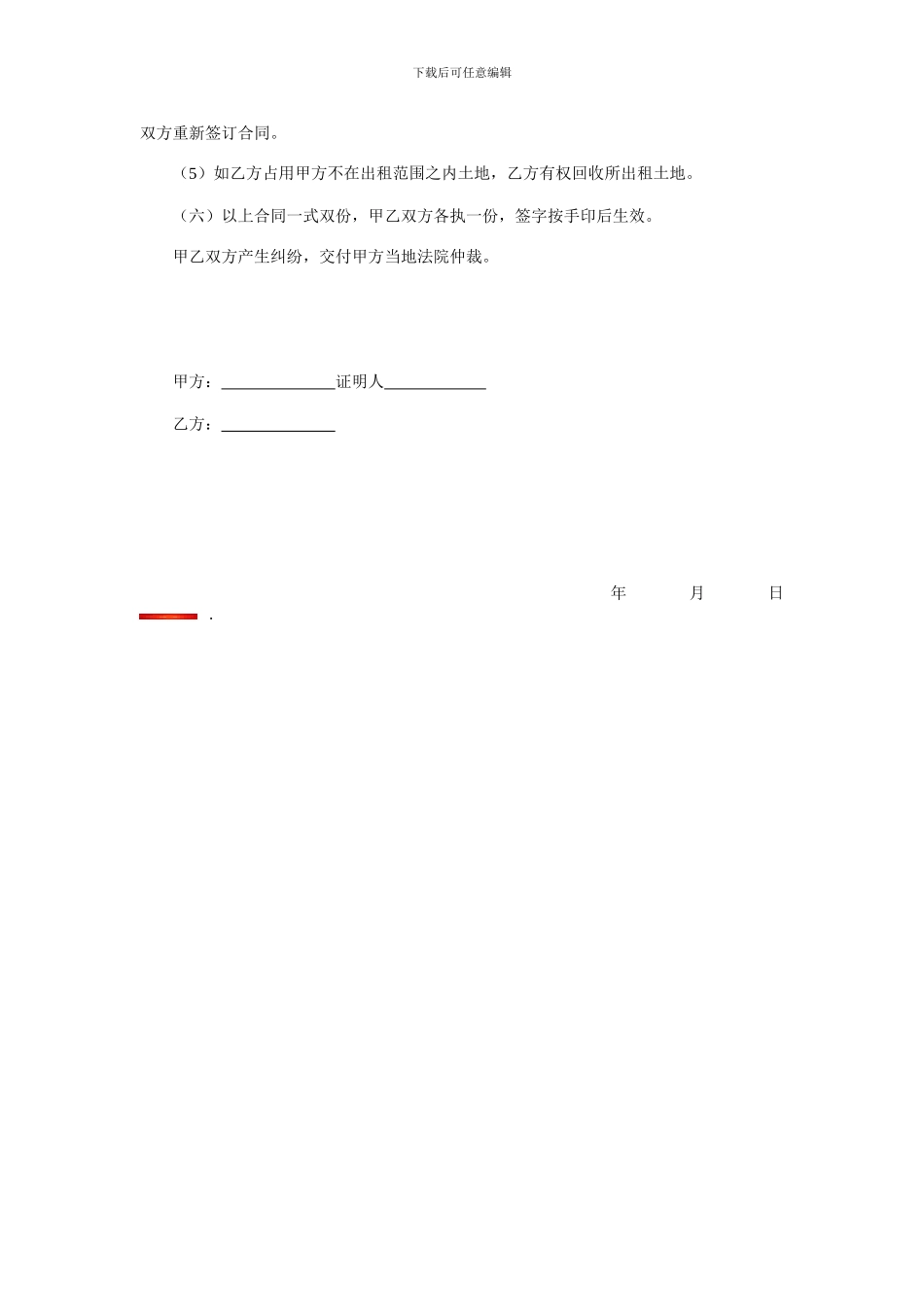 石场土地租赁合同_第2页