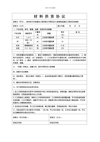 石子、沙子供货协议