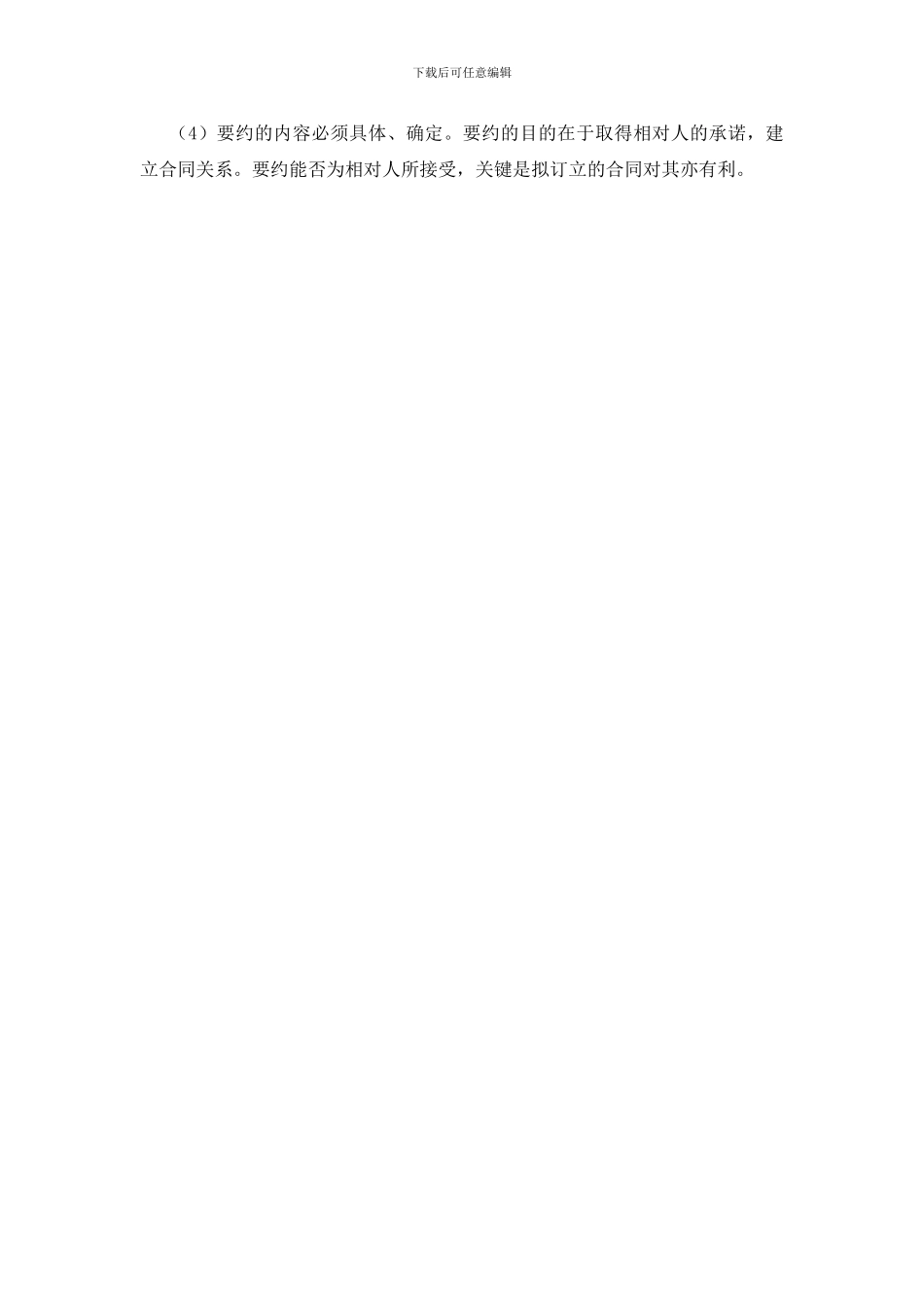 石家庄合同纠纷律师：合同订立相关内容介绍_第2页