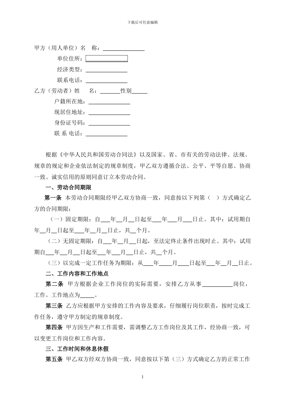 石家庄版劳动合同书_第2页