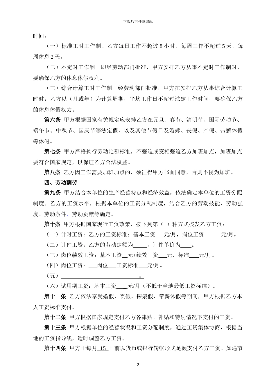 石家庄版劳动合同书_第3页