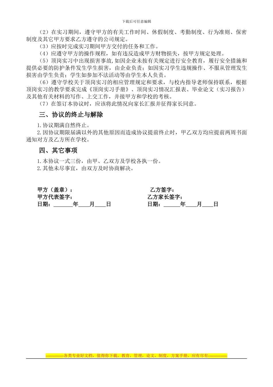石家庄科技信息职业技术学院学生自主联系顶岗实习协议书_第2页
