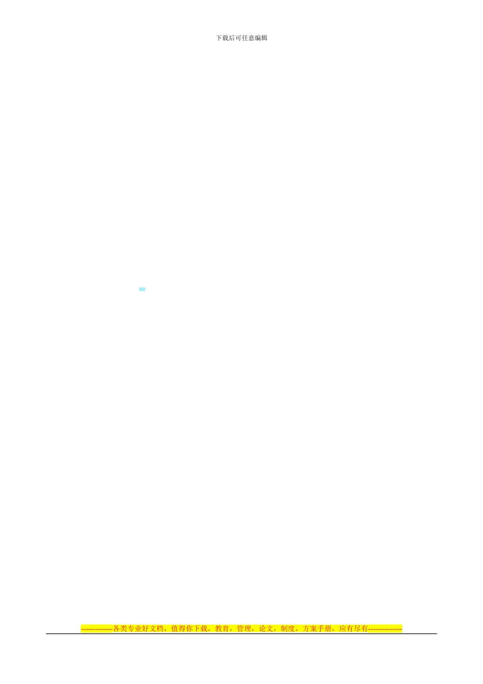 石家庄科技信息职业技术学院学生自主联系顶岗实习协议书_第3页