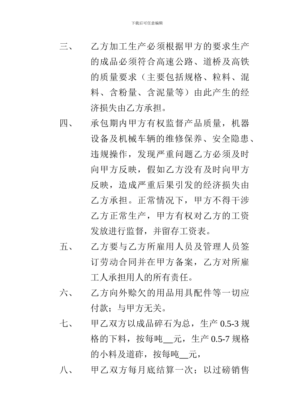 石料加工承包合同_第2页