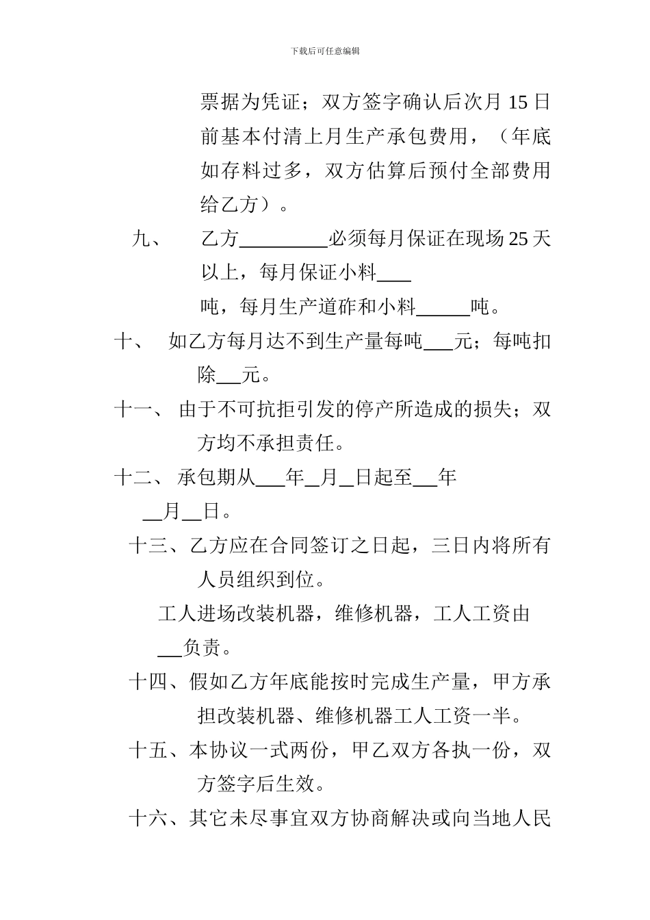 石料加工承包合同_第3页