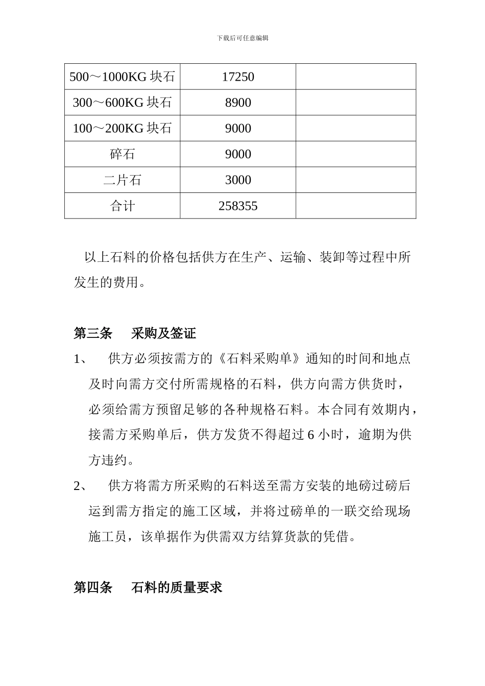 石料供应协议书_第2页