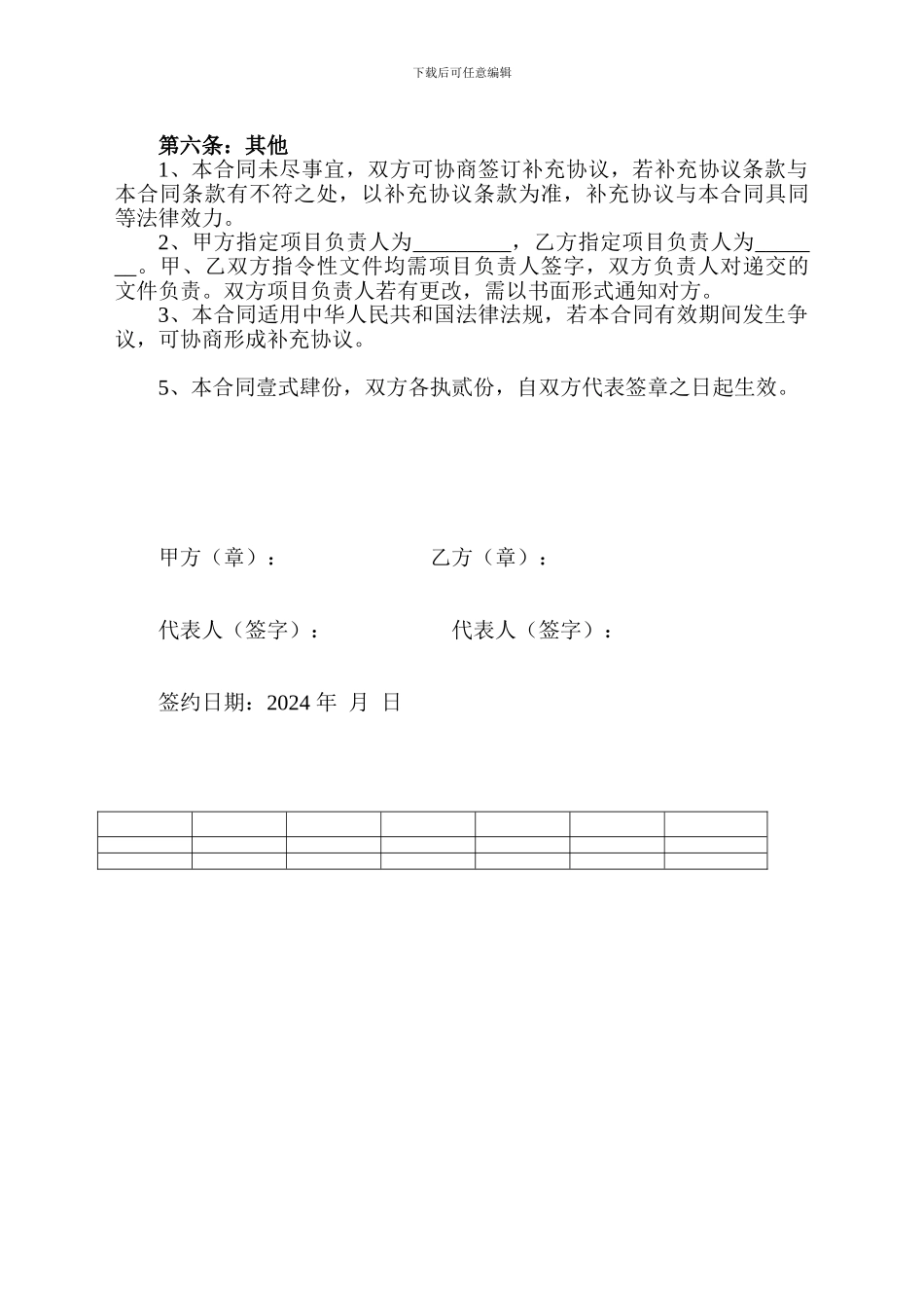 石岩宏加购物广场项目代理合同_第3页